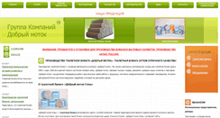 Desktop Screenshot of dobmotok.ru
